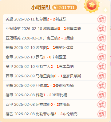 利兹联对阵,狼队预测,梓鑫专家分,pg游戏官网登录入口,PG电子最新官网,pg游戏官网登录入口,pg电子游戏app